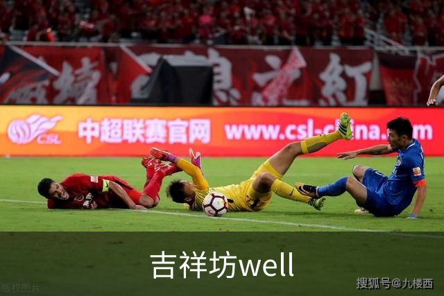 关于吉祥坊well